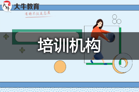 教师资格证培训机构