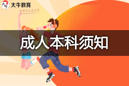 广东成人本科 width=