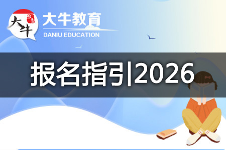 成人高考