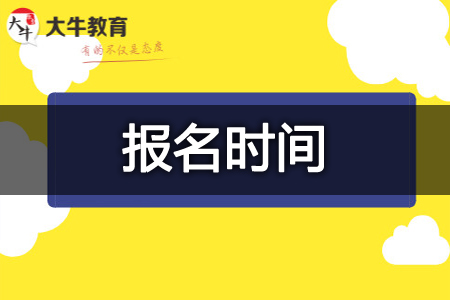 教资考试报名
