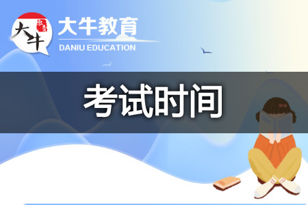 教资考试时间