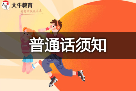 2026年普通话报名