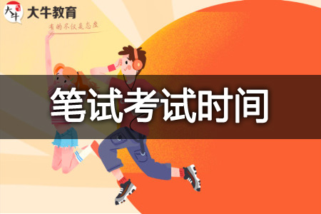 教资笔试时间