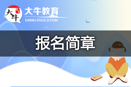 成人自考本科