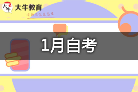 自学考试